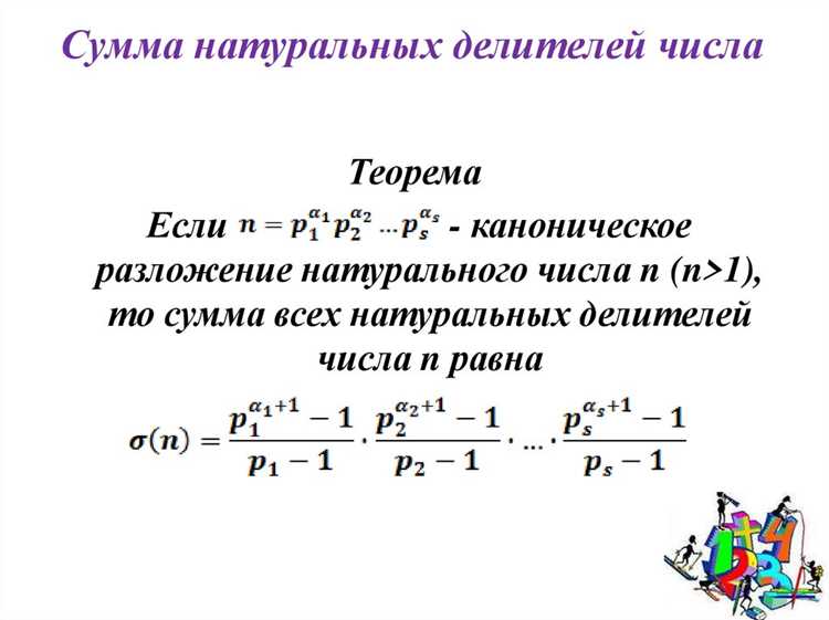 Как найти сумму делителей числа