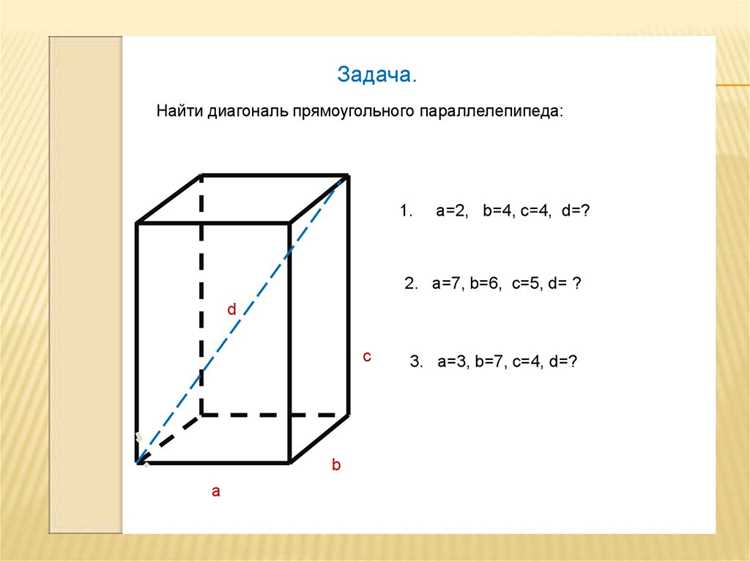 Нахождение угла между диагоналями прямоугольного параллелепипеда