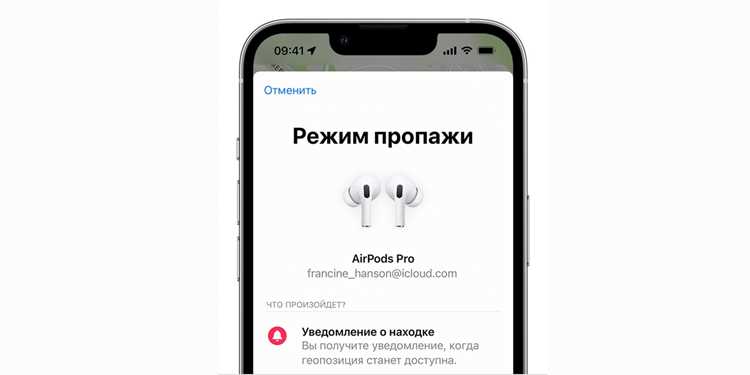 Как найти владельца airpods pro