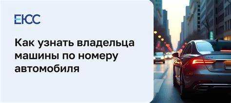 Как найти водителя такси по номеру машины Как найти водителя такси по номеру машины