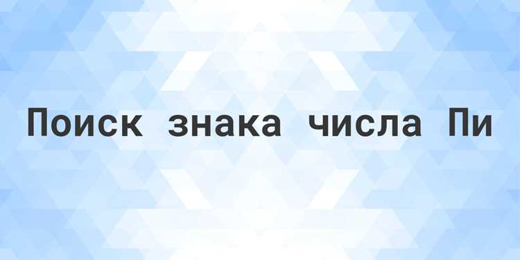 Как написать пи на клавиатуре Как написать пи на клавиатуре