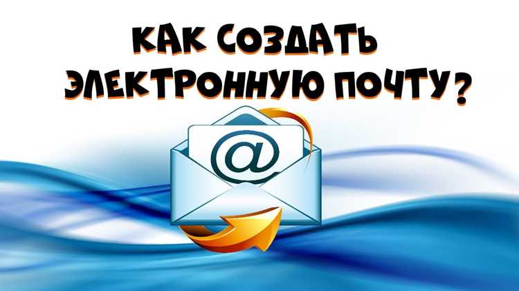 Как настроить электронную почту на ноутбуке