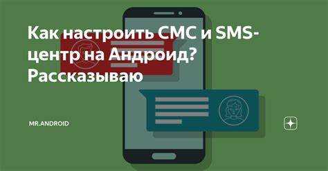 Настройка отчета о доставке SMS в приложениях от Samsung, Xiaomi и Huawei