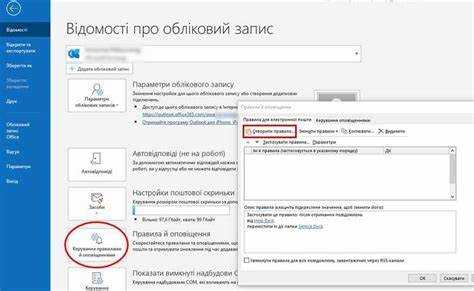 Как настроить переадресацию в outlook Как настроить переадресацию в outlook
