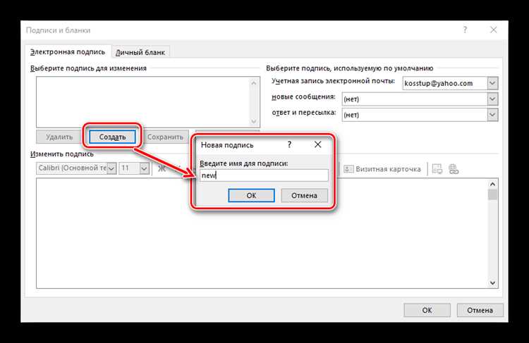 Как настроить подпись в outlook 2016