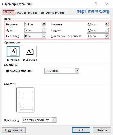 htmlКакие требования к полям курсовой обычно предъявляют в вузах