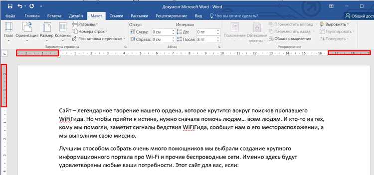 Где в интерфейсе Word находится меню изменения полей страницы