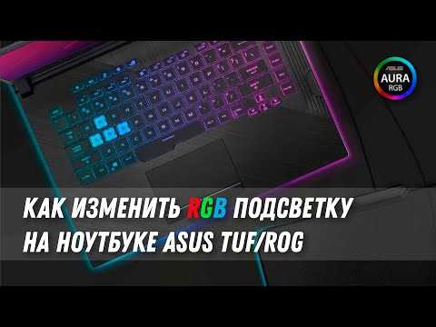 Как настроить rgb подсветку на клавиатуре Как настроить rgb подсветку на клавиатуре