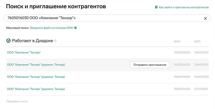 Проверка поддержки роуминга между Диадок и СБИС для выбранных контрагентов