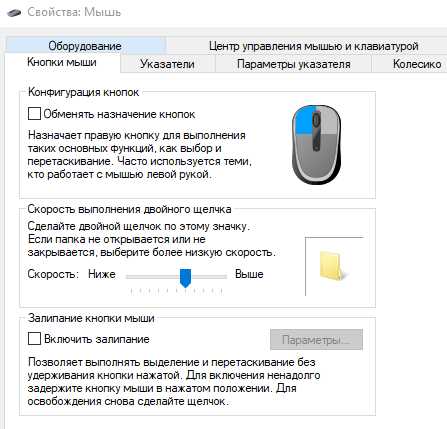 Настройка средней кнопки мыши в Windows через параметры системы