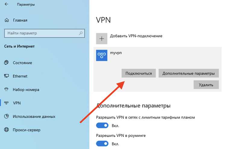 undefinedSSTP</strong> использует SSL-туннель поверх HTTPS и не требует ручной настройки IPsec. При выборе этого протокола важно убедиться, что сервер поддерживает соединения по порту 443 и использует корректный сертификат, иначе Windows отклонит подключение.»></p>
<p><strong>IKEv2</strong> применяется в корпоративных и мобильных сценариях, поддерживает автоматическое восстановление соединения при смене сети. Для него задается метод аутентификации и тип шифрования, которые должны совпадать с параметрами сервера.</p>
<p>В разделе безопасности рекомендуется оставить автоматический выбор шифрования, если провайдер не требует конкретных алгоритмов. Параметры <em>MS-CHAP v2</em> или сертификаты включаются только по прямому указанию, так как неправильная комбинация настроек блокирует доступ к VPN-серверу.</p>
<h2>Ввод логина, пароля и параметров аутентификации пользователя</h2>
<p><img decoding=