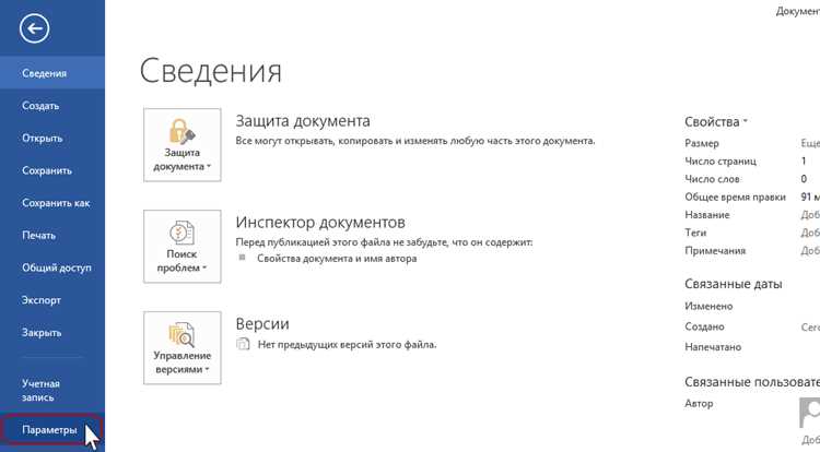 Как настроить word на windows 10