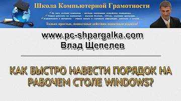 Очистка рабочего стола от дубликатов и устаревших файлов