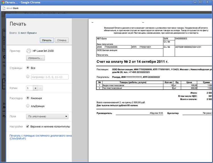 Как называется предварительный просмотр печати в Microsoft Excel