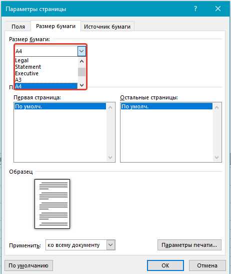 Как работает нумерация страниц в документе Word