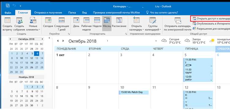 Объединение календарей в Outlook: пошаговая инструкция
