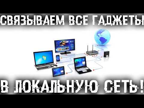 Как объединить wifi и lan в одну сеть Как объединить wifi и lan в одну сеть