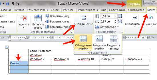 Как объединить ячейки в Word на Mac