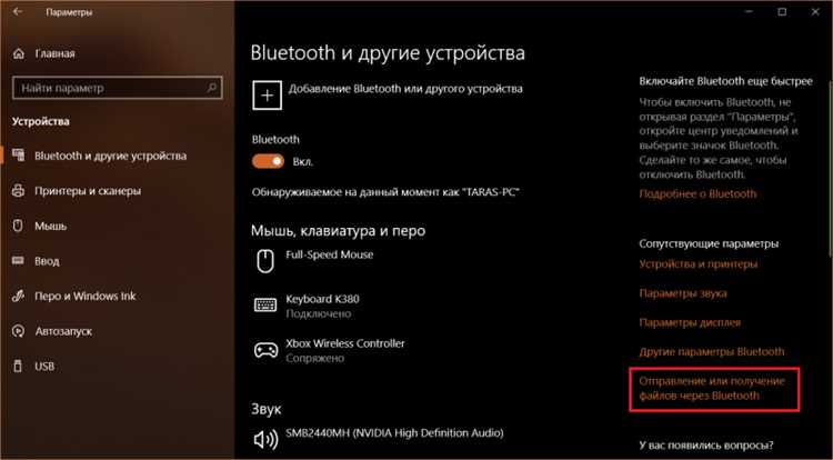 Как обмениваться файлами по bluetooth в windows 10