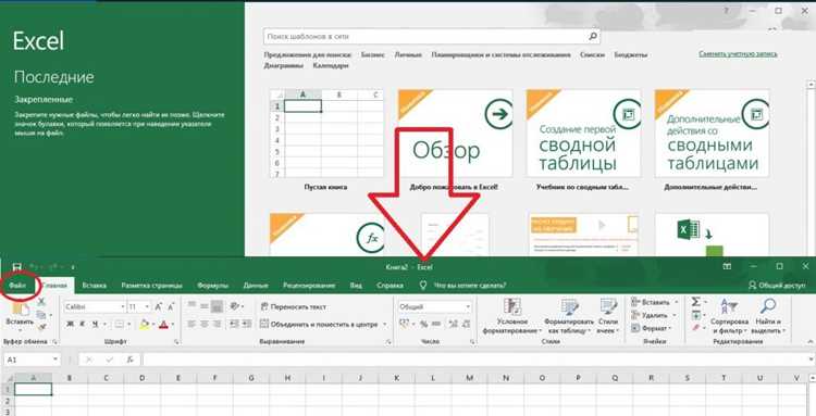 Как обновить excel до последней версии