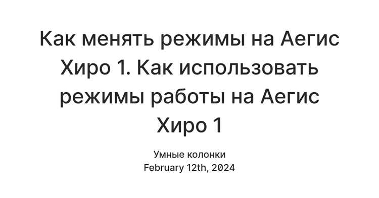 Как обнулить тяги на аегис хиро 1