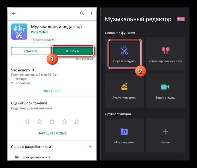 Как обрезать музыку на телефоне