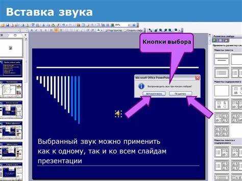 Как обрезать музыку в презентации powerpoint Как обрезать музыку в презентации powerpoint