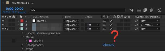 Использование Track Matte для обрезки по форме другого слоя