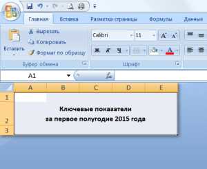 Как обрезать таблицу в excel