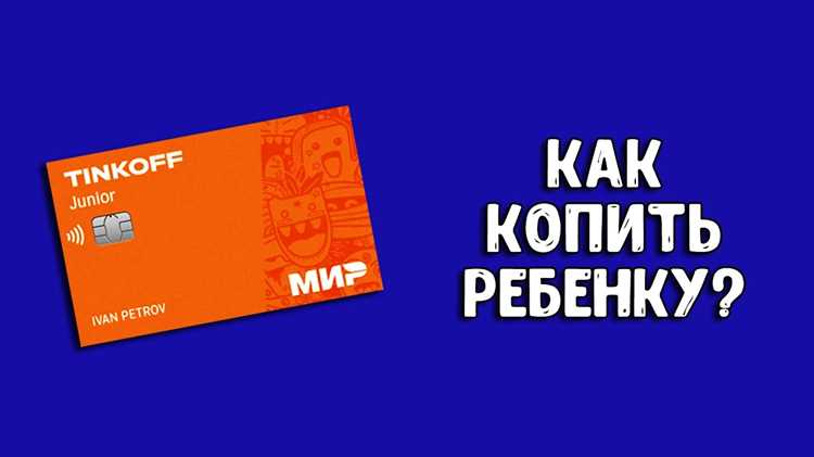 Как оплачивать с телефона тинькофф джуниор Как оплачивать с телефона тинькофф джуниор