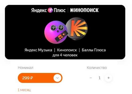 Как оплатить кинопоиск баллами яндекс плюс