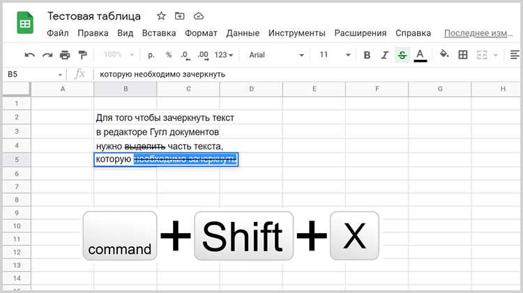 Как убрать зачеркивание с текста