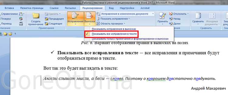 Как зачеркнуть текст в режиме рецензирования word