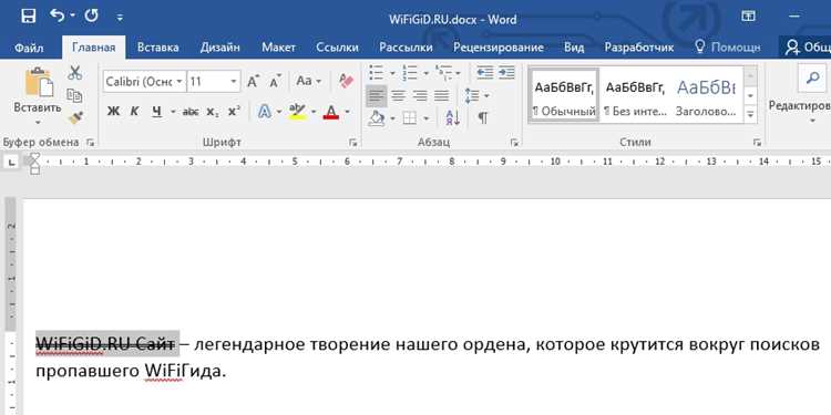 Как зачеркнуть текст в ворде горячие клавиши