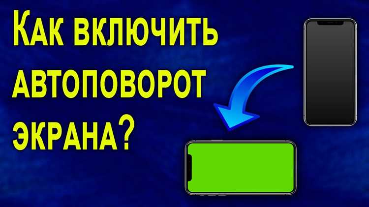 Как зафиксировать экран на андроиде Как зафиксировать экран на андроиде