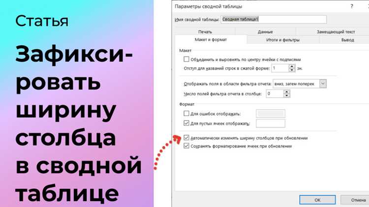 Настройка фиксированной ширины столбца через параметры таблицы