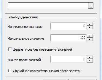 Самый надежный способ фиксации – заменить формулу на значение. После генерации чисел выделите диапазон, скопируйте его и выполните undefinedВставка → Значения</strong loading=