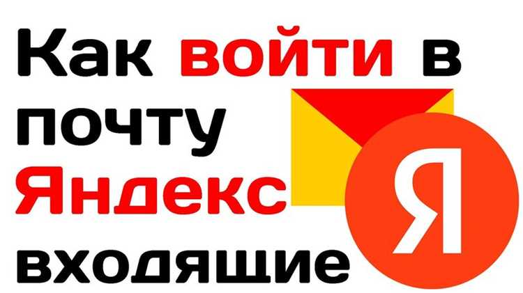 Как пройти авторизацию на сайте Яндекс.Почты