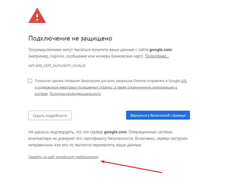 Когда допустимо заходить на сайт без сертификата безопасности