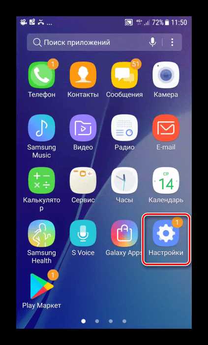 Если значок браузера отсутствует на главном экране, откройте список всех приложений, проведя пальцем снизу вверх по экрану. На устройствах Samsung с оболочкой undefinedOne UI</strong> это действие открывает полный перечень установленных программ, включая системные и скрытые от главного экрана.»></p>
<p>Найдите приложение <strong>Samsung Internet</strong> или <strong>Chrome</strong>, прокручивая список вручную либо используя алфавитный указатель сбоку экрана, если он активирован. Название браузера отображается полностью, без сокращений, что позволяет быстро отличить его от других интернет-приложений.</p>
<p>Коснитесь значка браузера один раз для запуска. Длительное нажатие открывает дополнительное меню, через которое можно выбрать пункт добавления ярлыка на главный экран. Это удобно, если браузер используется регулярно и требуется быстрый доступ без повторного поиска.</p>
<p><img decoding=