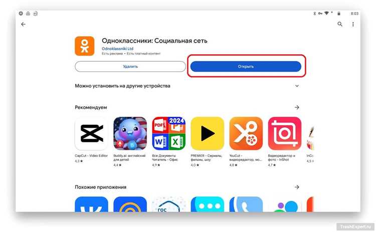 Что делать, если вход через Одноклассники не работает