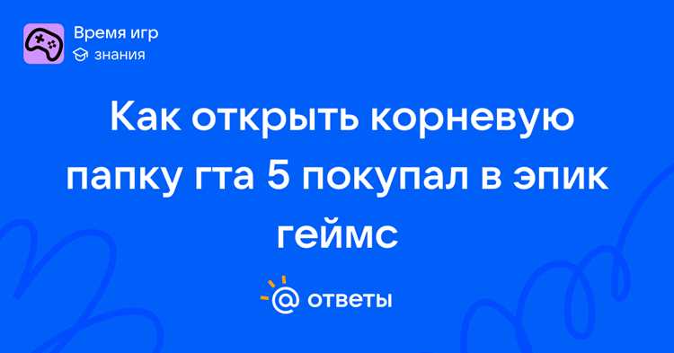 Поиск корневой папки игры через ярлык на рабочем столе