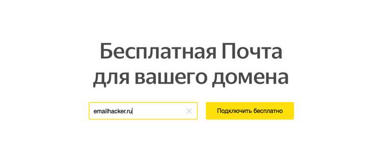 Выбор почтового сервиса для доменной почты и входа через веб-интерфейс