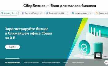 Как зайти в сбербизнес на компьютере