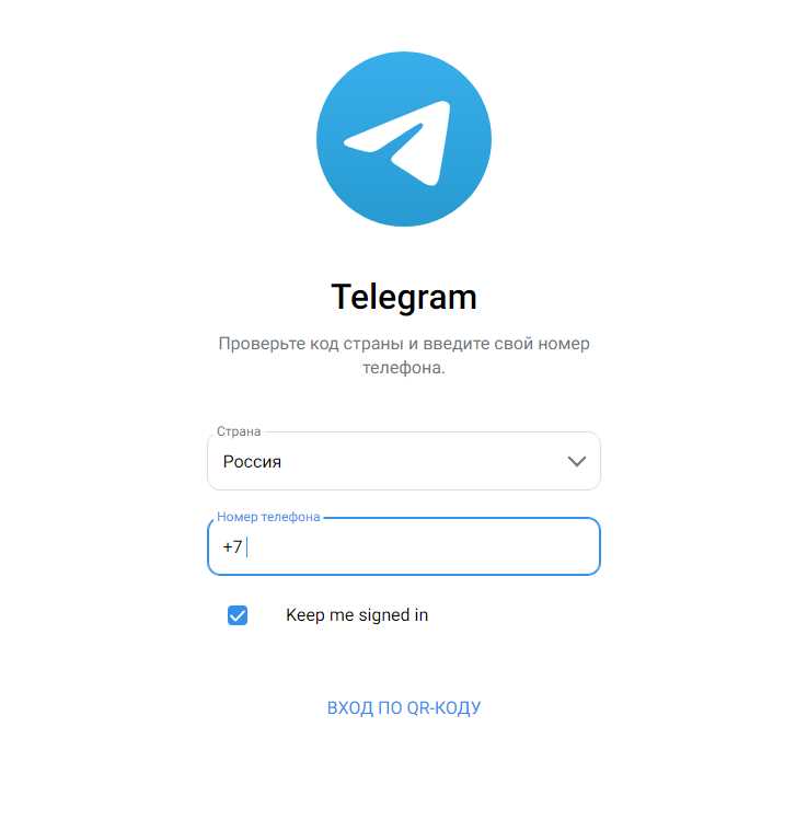 Как выполнить вход в Telegram Desktop по номеру телефона