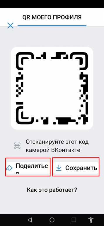 Подтверждение входа в аккаунт после сканирования