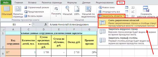Как закрепить шапку в таблице excel