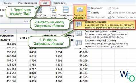Как выбрать строку для закрепления перед применением команды