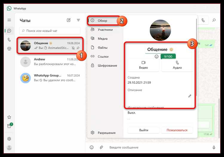 Закрепление WhatsApp на панели задач в Windows 11 с учетом интерфейса