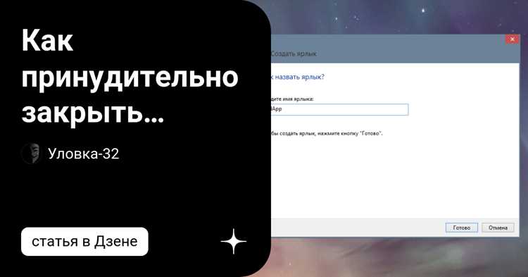 Как закрыть приложение на компьютере Как закрыть приложение на компьютере